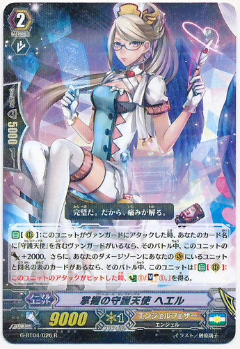 Seizing Celestial, Hael R G-BT04/026