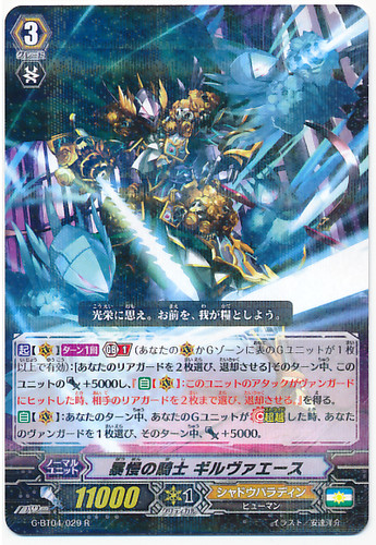 Knight of Inflation, Gilvers R G-BT04/029
