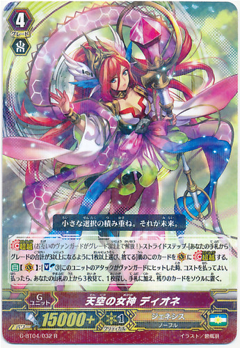 Goddess of the Skies, Dione R G-BT04/032