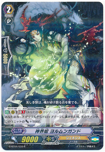 Mythic Serpent, Jormungand R G-BT04/033