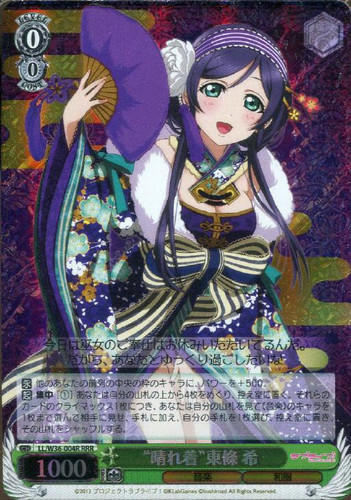 "Best Clothing" Nozomi Toujou LL/W36-004R RRR