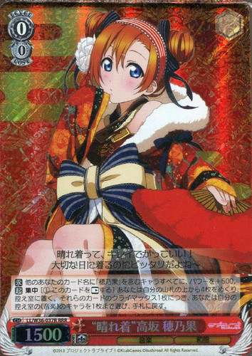 "Best Clothing" Honoka Kousaka LL/W36-037R RRR