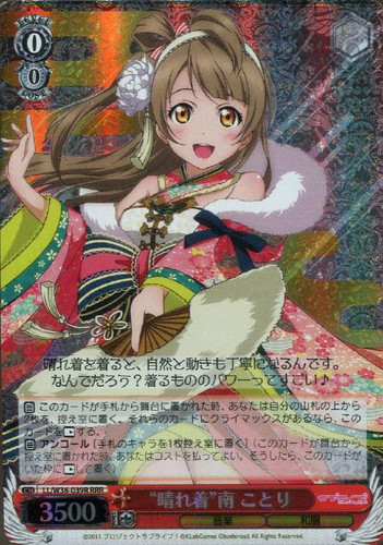 "Best Clothing" Kotori Minami LL/W36-039R RRR