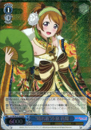 "Best Clothing" Hanayo Koizumi LL/W36-073R RRR