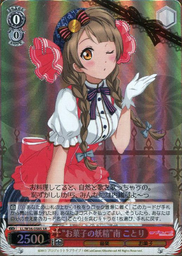 "Sweets Fairy" Kotori Minami LL/W36-038S SR