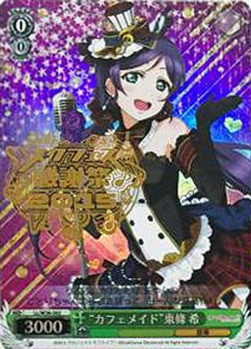 "Cafe Maid" Nozomi Toujou LL/W36-S02