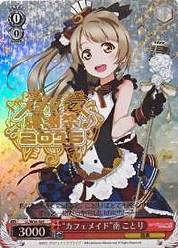 "Cafe Maid" Kotori Minami LL/W36-S05