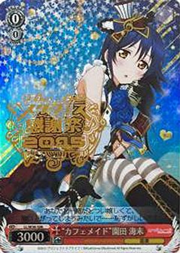 "Cafe Maid" Umi Sonoda LL/W36-S06