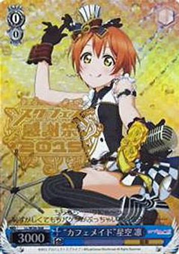 "Cafe Maid" Rin Hoshizora LL/W36-S08