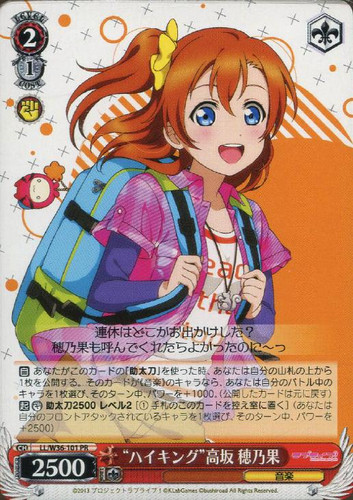 "Hiking" Honoka Kousaka LL/W36-101