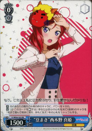 "Bean Throwing" Maki Nishikino LL/W36-103