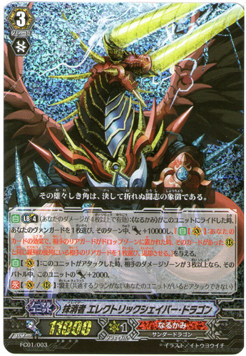 Eradicator, Electric Shaper Dragon RRR FC01/003