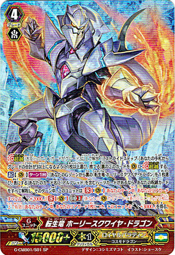 Reincarnation Dragon, Holy Squire Dragon SP G-CMB01/S01