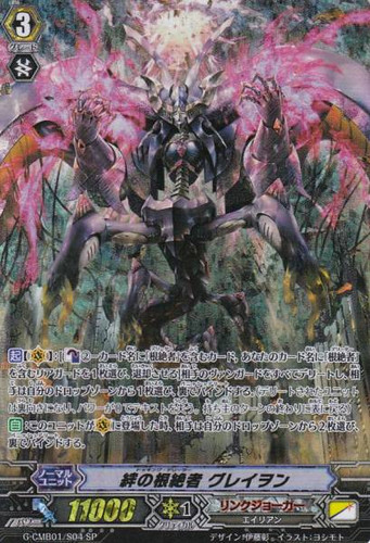 Docking Deletor, Greion SP G-CMB01/S04