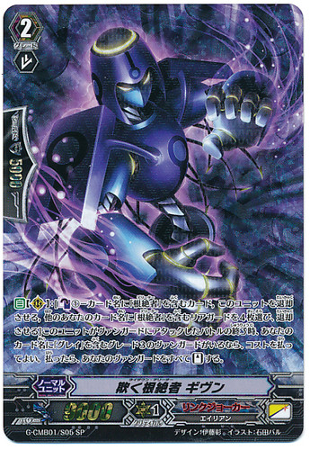 Liedown Deletor, Givun SP G-CMB01/S05