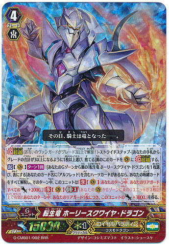 Reincarnation Dragon, Holy Squire Dragon RRR G-CMB01/002