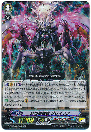 Docking Deletor, Greion RRR G-CMB01/005