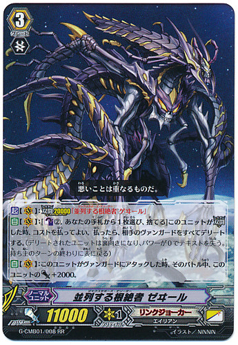 Juxtapose Deletor, Zaele RR G-CMB01/008