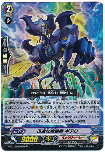 Swift Deletor, Giari RR G-CMB01/009