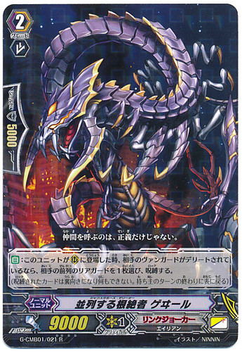 Juxtapose Deletor, Gaele R G-CMB01/021