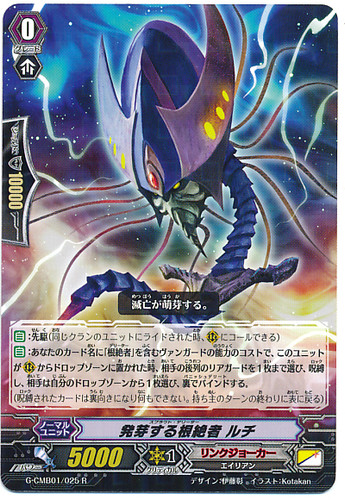 Sprout Deletor, Luchi R G-CMB01/025