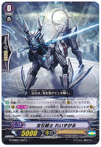 Jewel Knight, Raisegal C G-CMB01/032