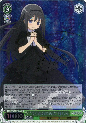 "For Madoka" Homura MM/W35-026SP SP