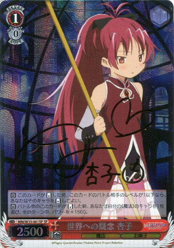 Kyoko, Suspicion Towards the World MM/W35-061SP SP