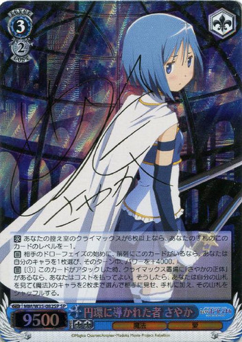 Sayaka, Guided by the Cycle MM/W35-082SP SP