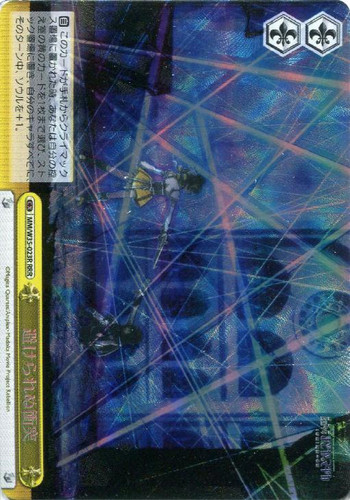 Unavoidable Collision MM/W35-023R RRR