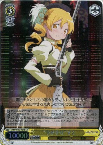 "Happy Now" Mami MM/W35-007S SR