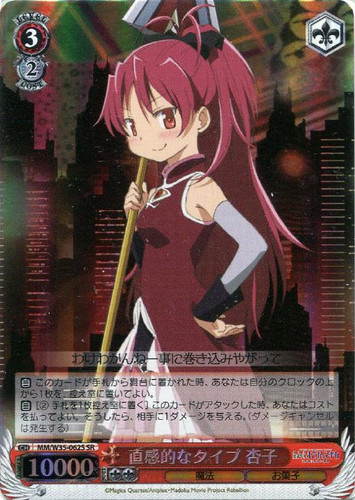 Kyoko, Relying on Intuition MM/W35-062S SR