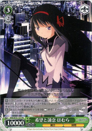 Homura, Hope And Resignation MM/W35-107