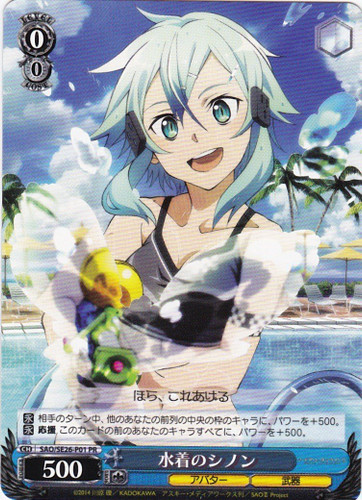 Sinon of Swimsuits SAO/SE26-P01