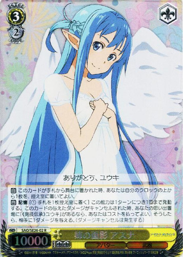 Asuna, Resemblance to Big Sister SAO/SE26-02 Foil