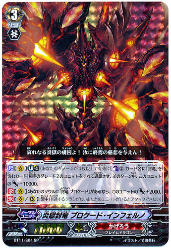 Hellfire Seal Dragon Blockade Inferno SP BT11/S04