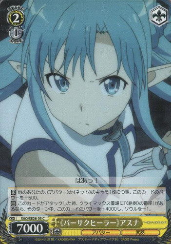 "Berserk Healer" Asuna SAO/SE26-05