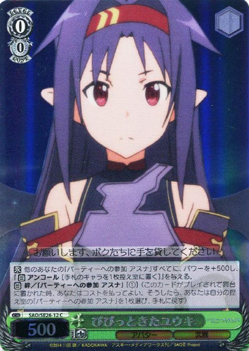Yuuki, With Her Intuition SAO/SE26-12 Foil