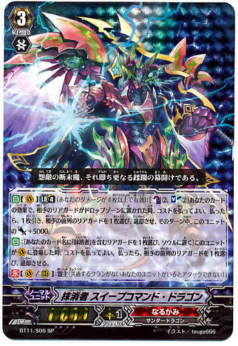 Eradicator, Sweep Command Dragon SP BT11/S06