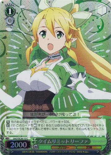 Leafa, Time Limit SAO/SE26-15 Foil