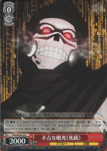 Unnerving Gaze "Death Gun" SAO/SE26-24