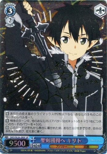 Kirito, to Obtain the Holy Sword SAO/SE26-29SP SP