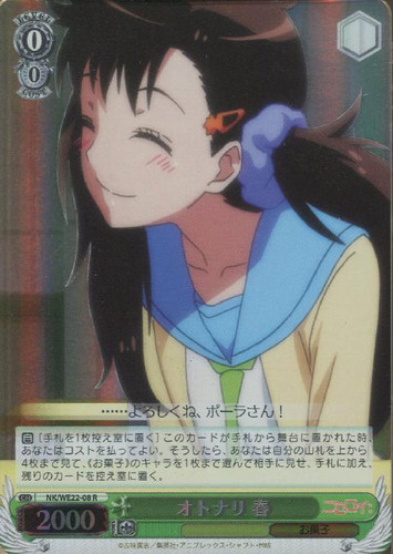 Haru, Neighbor NK/WE22-08 Foil