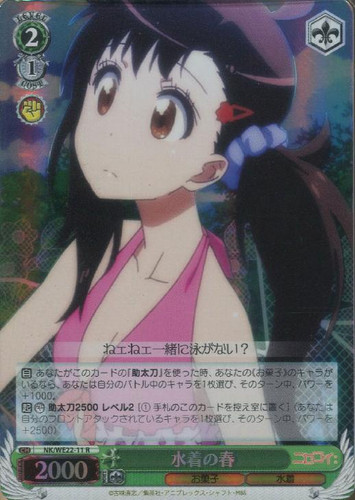 Haru in Swimsuits NK/WE22-11 Foil