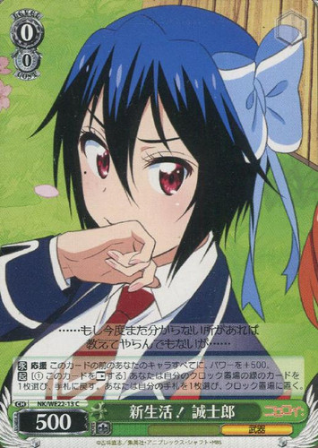 Seishirou, New Life! NK/WE22-13