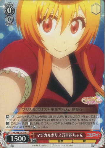 Magical Police Marika-chan NK/WE22-21
