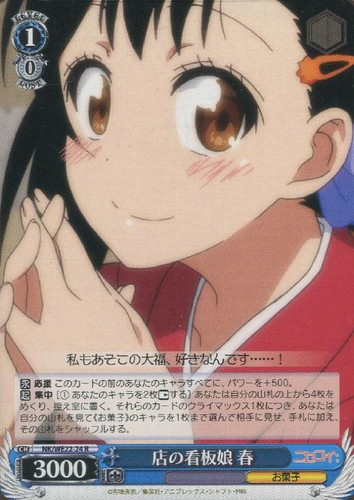 Haru, Mascot Girl of the Store NK/WE22-24