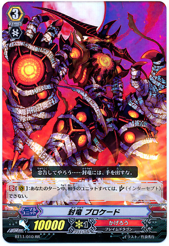 Seal Dragon, Blockade RR BT11/010