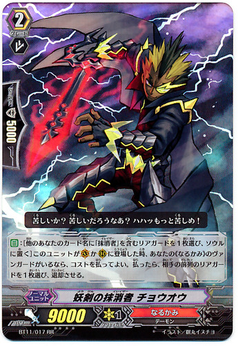 Fiendish Sword Eradicator Cho-Ou RR BT11/017