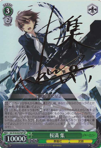 Shu Ouma GC/S16-027SP SP
